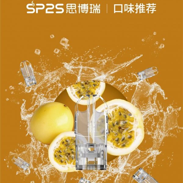 SP2S電子煙 SP2S煙彈 通用糖果 全台當天出貨 找批發客戶