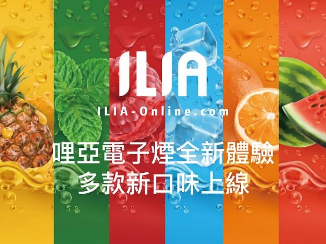 電子煙| 哩亞煙彈 ILIA電子煙 ilia煙彈 台灣現貨【